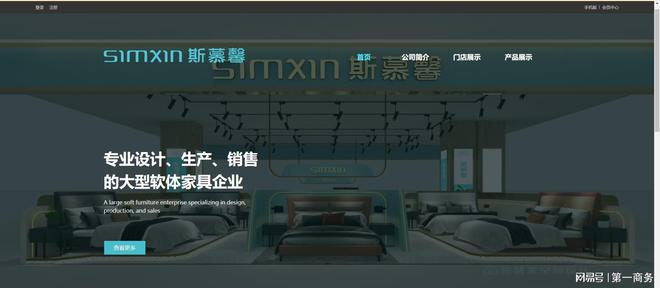 vwin德赢深圳斯慕馨家具有限公司官网上线 LTD软体家具行业案例分享(图3)