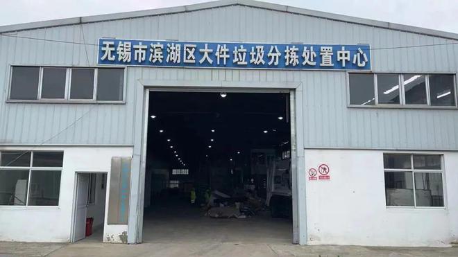 vwin德赢官网免费处置！为期三个月！无锡大件垃圾便民收运处置活动进行中(图2)