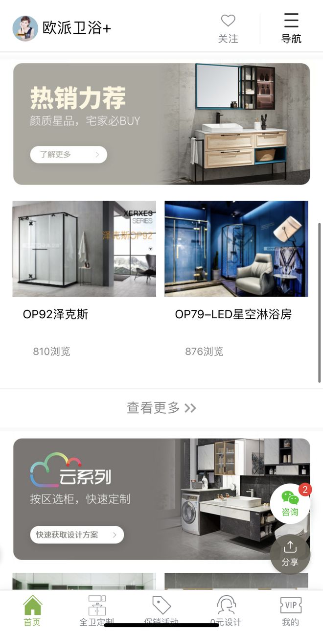 vwin德赢官网企微云借力家居行业打破增长魔咒(图1)