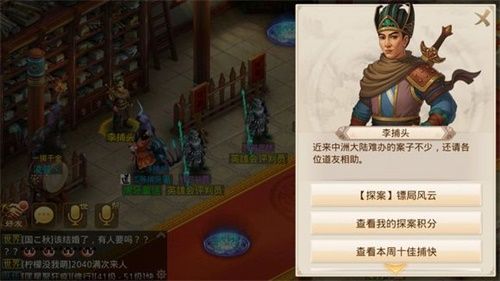 vwin德赢官网问道手游镖局风云探案任务怎么做 问道每周探案镖局风云完成攻略(图1)