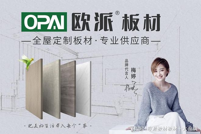 vwin德赢官网中国十大板材品牌-中国十大家具板品牌排名(图1)