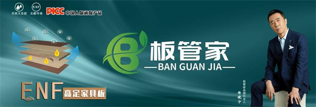 vwin德赢官网家具板哪个牌子好？快看看这份2024 年家具板十大品牌排行榜(图4)